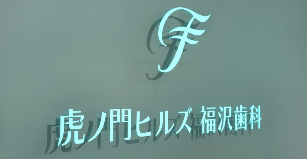 虎ノ門ヒルズ駅直結の通院しやすいクリニック